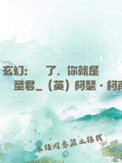 玄幻：別裝了，你就是無敵圣君